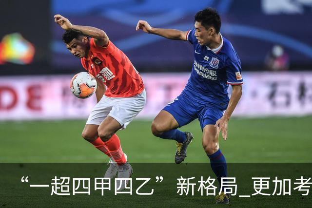 “一超四甲四乙”新格局 更加考验广东足球青训