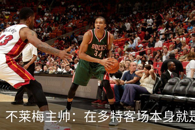 不莱梅主帅：在多特客场本身就是最难任务之一，但想搅乱他们