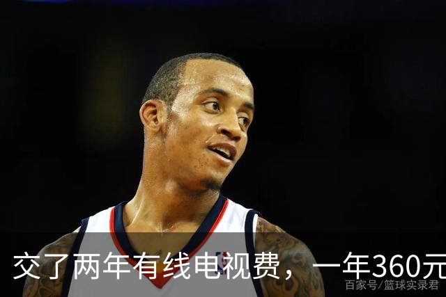 交了两年有线电视费，一年360元，上个月才知道，这个钱可以不交