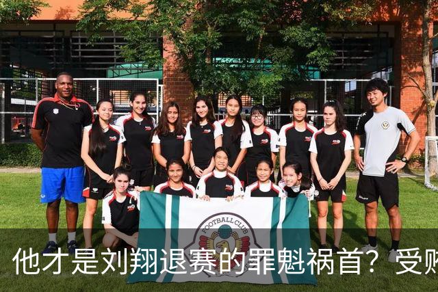 他才是刘翔退赛的罪魁祸首？受贿超1200万，如今落马大快人心！