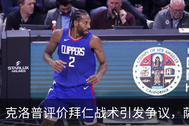 克洛普评价拜仁战术引发争议，萨默尔：有些话其实没必要说