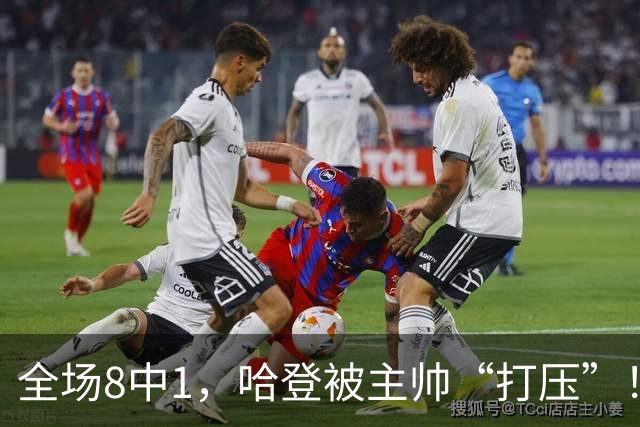 全场8中1，哈登被主帅“打压”！骑士酝酿变革，这是冲冠必经之路