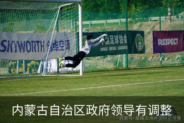 内蒙古自治区政府领导有调整