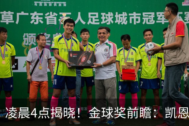 凌晨4点揭晓！金球奖前瞻：凯恩、亚马尔、姆巴佩谁能首次捧杯-国际足球-足球话题区-虎扑社区