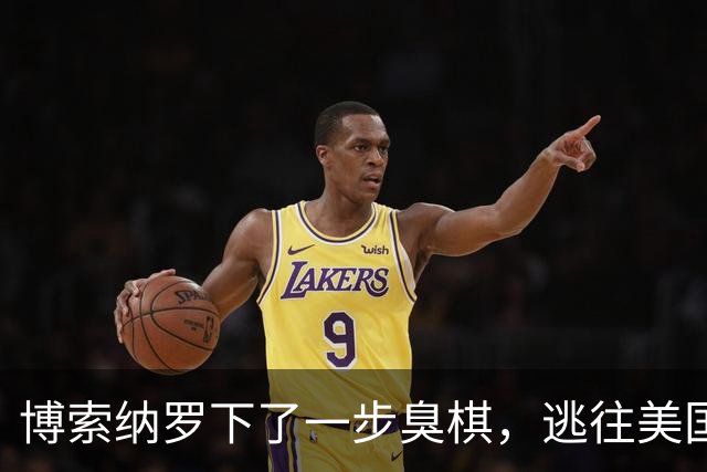 博索纳罗下了一步臭棋，逃往美国避难，后果恐比他父亲结局还要惨