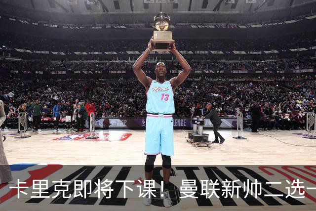 卡里克即将下课！曼联新帅二选一 威尔科克斯力挺埃迪豪