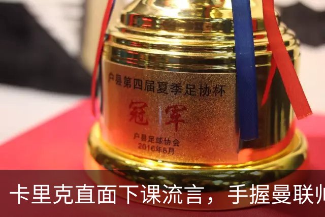 卡里克直面下课流言，手握曼联帅位全力自救，静待切尔西战局破局
