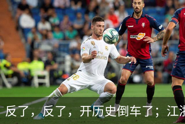 反了，反了，开历史倒车了；江浙沪，已开始大范围反向养老了
