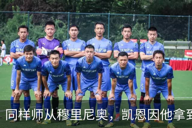 同样师从穆里尼奥，凯恩因他拿到金球奖，阿里身价已暴跌9900万欧