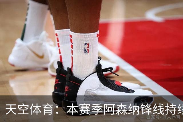 天空体育：本赛季阿森纳锋线持续哑火，后卫的进球已超前锋