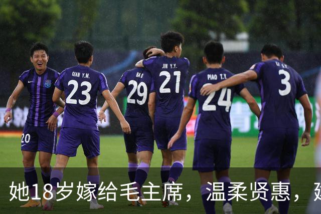 她18岁嫁给毛主席，温柔贤惠，建国后主席特意为她破例一次！