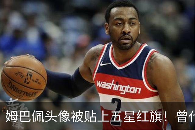 姆巴佩头像被贴上五星红旗！曾代言饮料已滞销 店主： 厂家拒绝回收