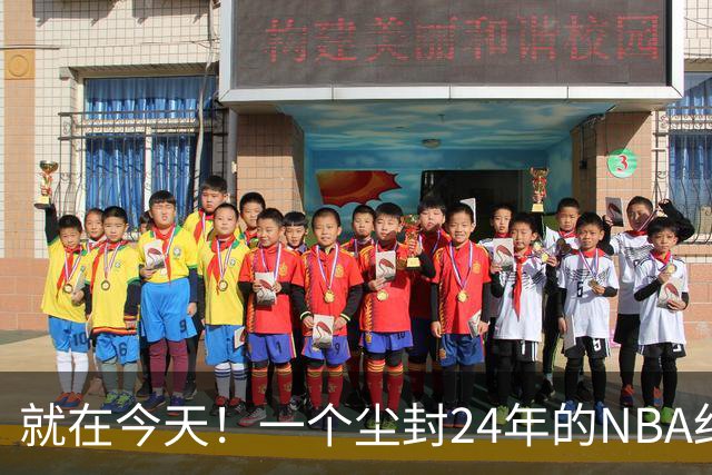 就在今天！一个尘封24年的NBA纪录，被詹姆斯打破了