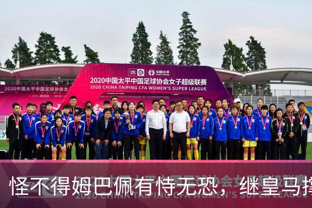怪不得姆巴佩有恃无恐，继皇马撑腰后，令国人寒心一幕再次上演