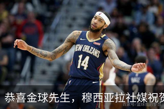 恭喜金球先生，穆西亚拉社媒祝贺凯恩：实至名归