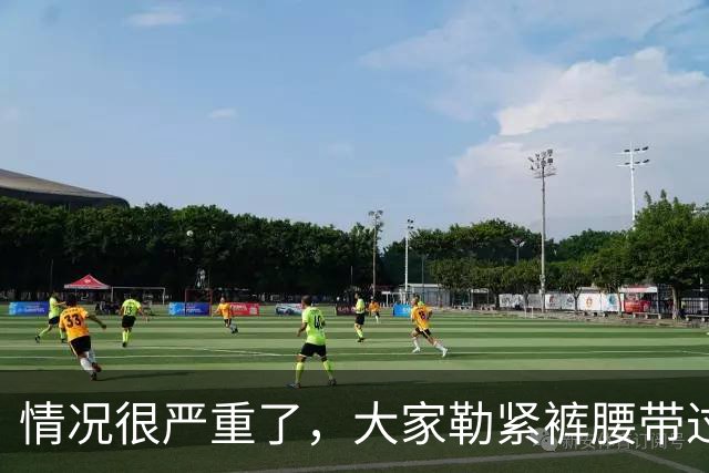 情况很严重了，大家勒紧裤腰带过苦日子吧！