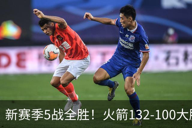 新赛季5战全胜！火箭132-100大胜雄鹿，全队6人上双，杜兰特18分