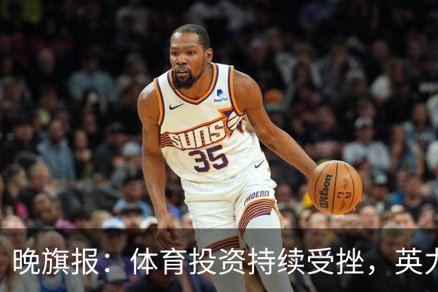 晚旗报：体育投资持续受挫，英力士挂牌出售洛桑体育