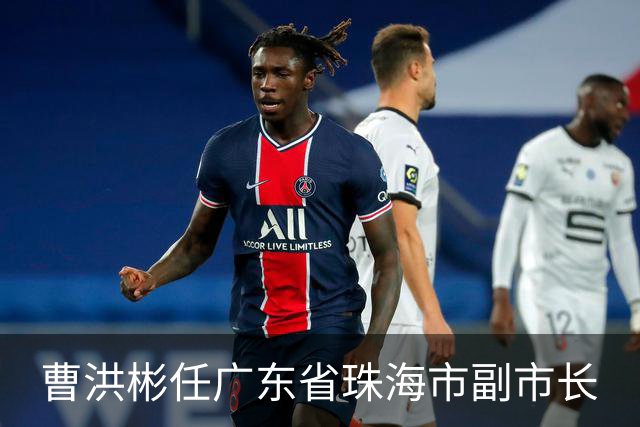 曹洪彬任广东省珠海市副市长