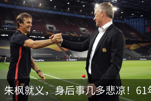 朱枫就义，身后事几多悲凉！61年后遗骸找到那一天，台北天摇地晃