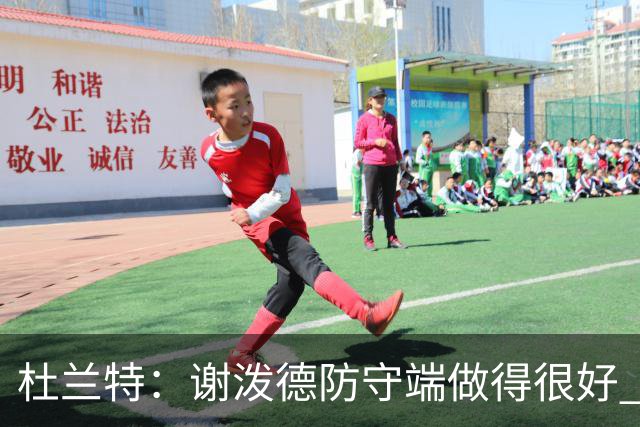 杜兰特：谢泼德防守端做得很好 防守球员也必须三分线外尊重他