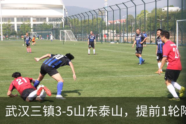 武汉三镇3-5山东泰山，提前1轮降级，克雷桑、卡扎各入2球