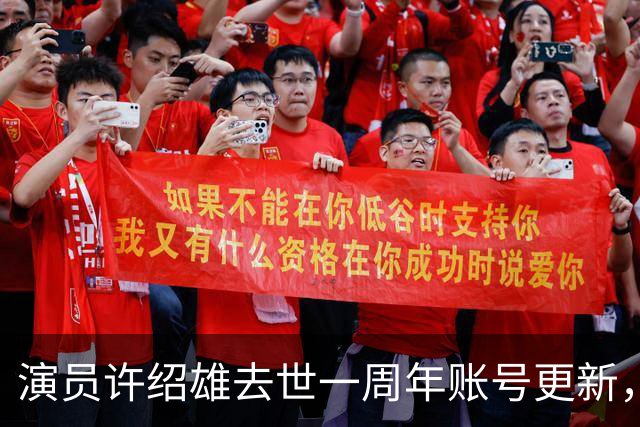 演员许绍雄去世一周年账号更新，女儿许惠菁回应：“感恩有闺蜜，又能见到爸爸了”