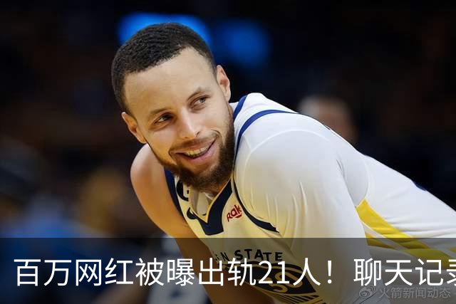 百万网红被曝出轨21人！聊天记录不堪入目，女友发声，有畸形癖好