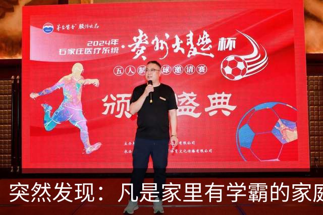 突然发现：凡是家里有学霸的家庭，爸爸都有同一个特点，太准了