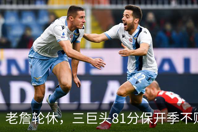 老詹轮休，三巨头81分保开季不败！恩比德28+11+10，又一内线伤退
