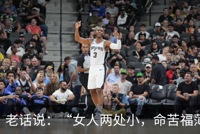 老话说：“女人两处小，命苦福薄”，你知道是哪两处吗？