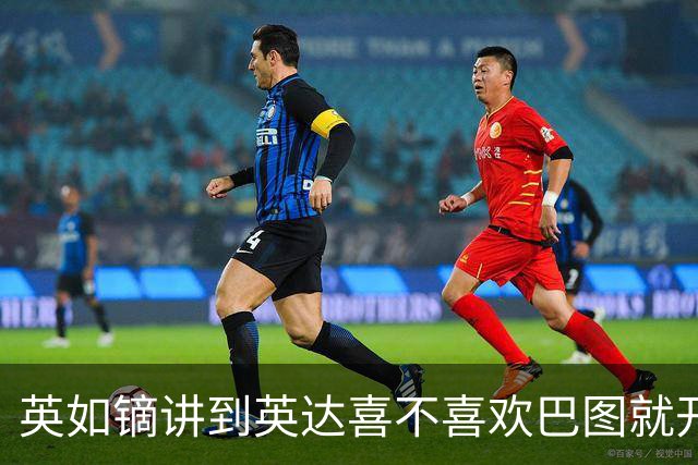 英如镝讲到英达喜不喜欢巴图就开始摸鼻子