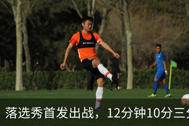 落选秀首发出战，12分钟10分三分2中2