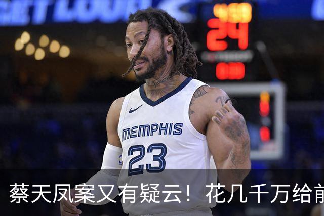 蔡天凤案又有疑云！花几千万给前夫买名表，遇害后邝港智行为古怪