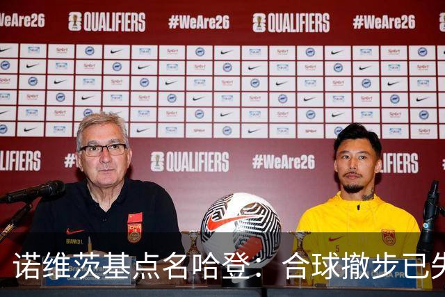 诺维茨基点名哈登：合球撤步已失控，我们那代根本没见过