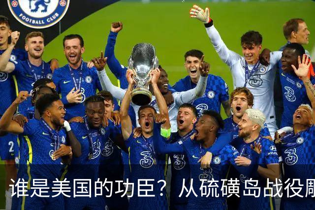 谁是美国的功臣？从硫磺岛战役雕塑被“斩首”和“梅拉尼娅促成俄乌停火”说起……
