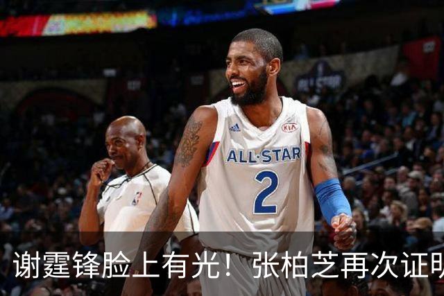 谢霆锋脸上有光！张柏芝再次证明，王菲再好，儿子们才是他的骄傲