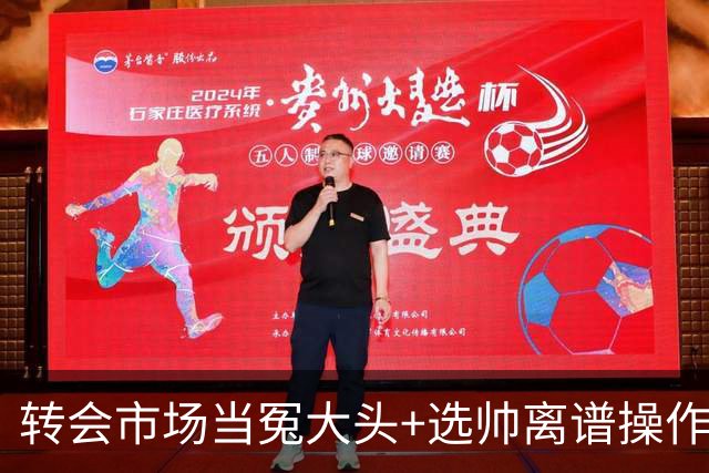 转会市场当冤大头+选帅离谱操作 尤文高层比曼联还没下限
