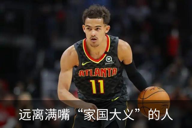 远离满嘴“家国大义”的人