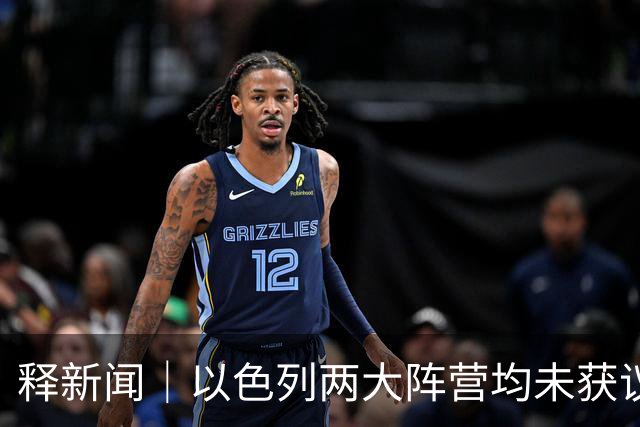 释新闻｜以色列两大阵营均未获议会多数席位，接下来会发生什么？