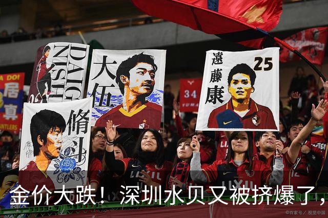 金价大跌！深圳水贝又被挤爆了，网友：水贝的黄金，金店不收