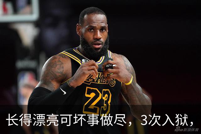 长得漂亮可坏事做尽，3次入狱，被摘除4处器官的她，如今过得怎样