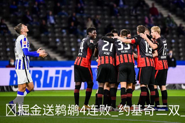 🏀掘金送鹈鹕4连败 约基奇三双 贾马尔·穆雷23+6 锡安25+5