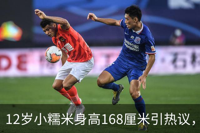 12岁小糯米身高168厘米引热议，咱们普通人为啥总爱瞎操心？