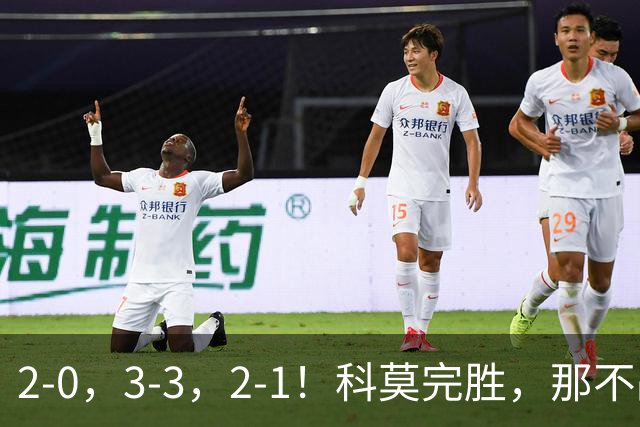 2-0，3-3，2-1！科莫完胜，那不战平罗马，拉齐奥4连胜，积分榜更新