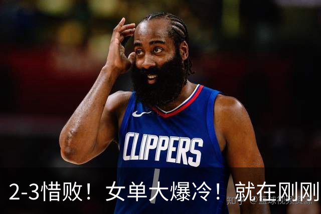 2-3惜败！女单大爆冷！就在刚刚，WTT冠军赛：22岁日乒名将惨遭一轮游！陈幸同3-0强势晋级，20岁德国左撇子杀疯了